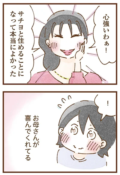 『私の人生を食べる母』より