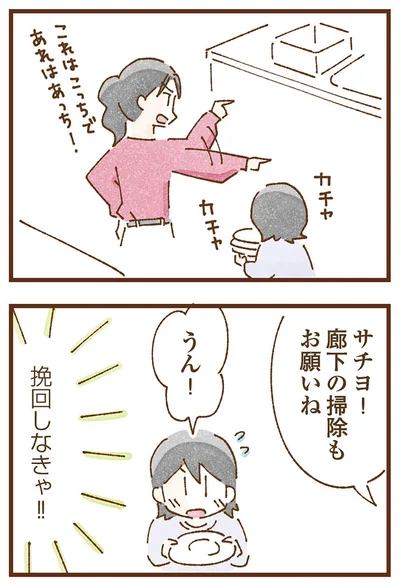 『私の人生を食べる母』より
