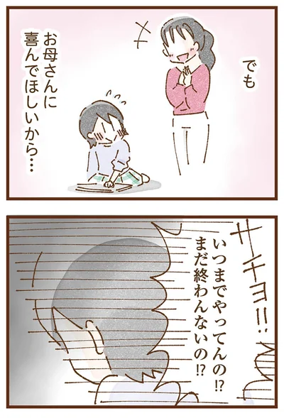 『私の人生を食べる母』より