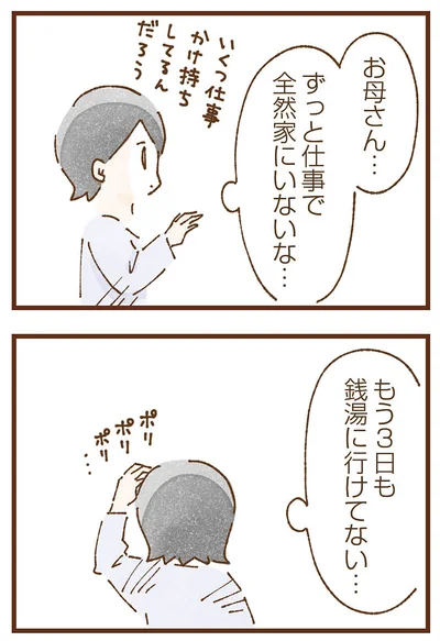 『私の人生を食べる母』より