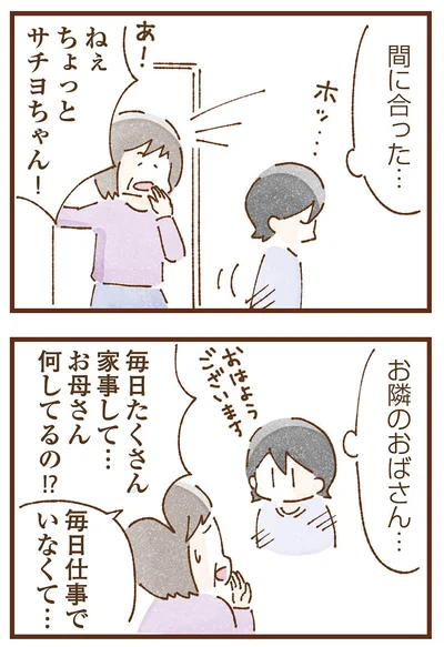 『私の人生を食べる母』より