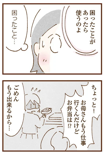 『私の人生を食べる母』より