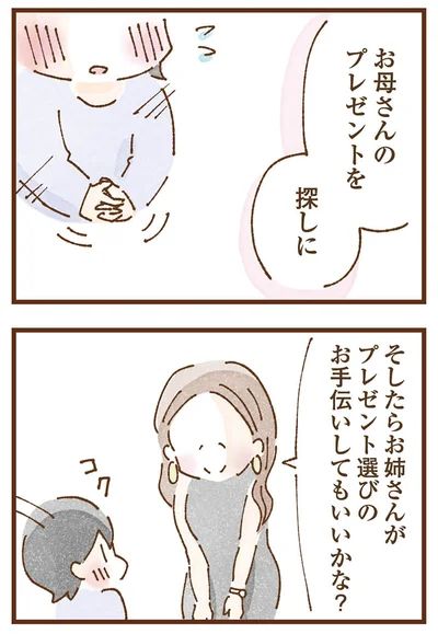 『私の人生を食べる母』より