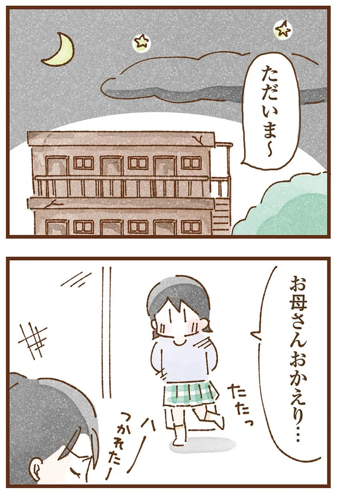 『私の人生を食べる母』より