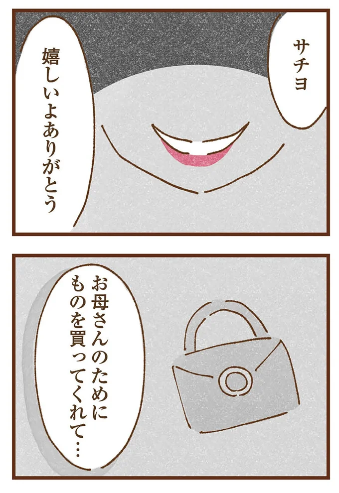 『私の人生を食べる母』より