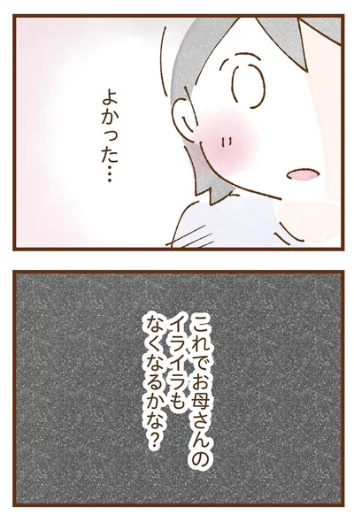 『私の人生を食べる母』より
