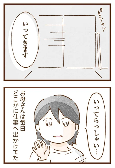 『私の人生を食べる母』より