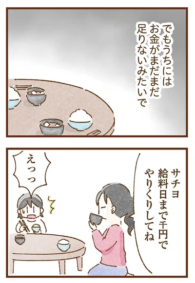 『私の人生を食べる母』より