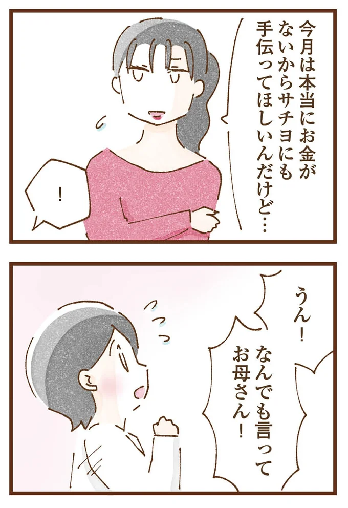 『私の人生を食べる母』より