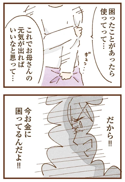 『私の人生を食べる母』より