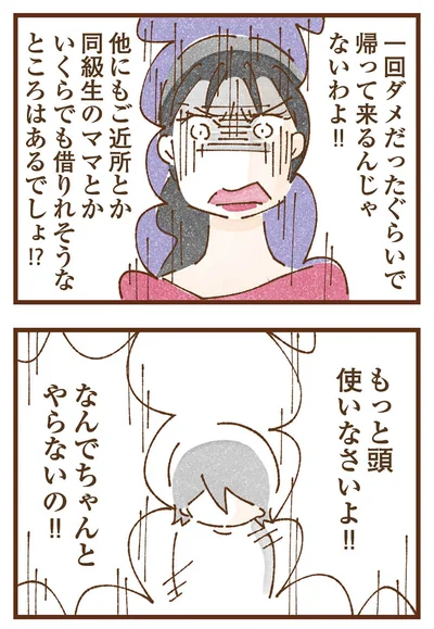 『私の人生を食べる母』より