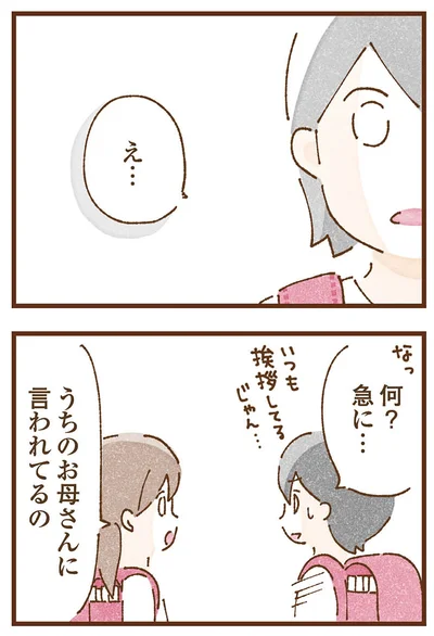 『私の人生を食べる母』より