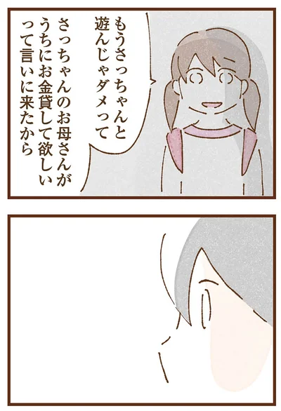 『私の人生を食べる母』より