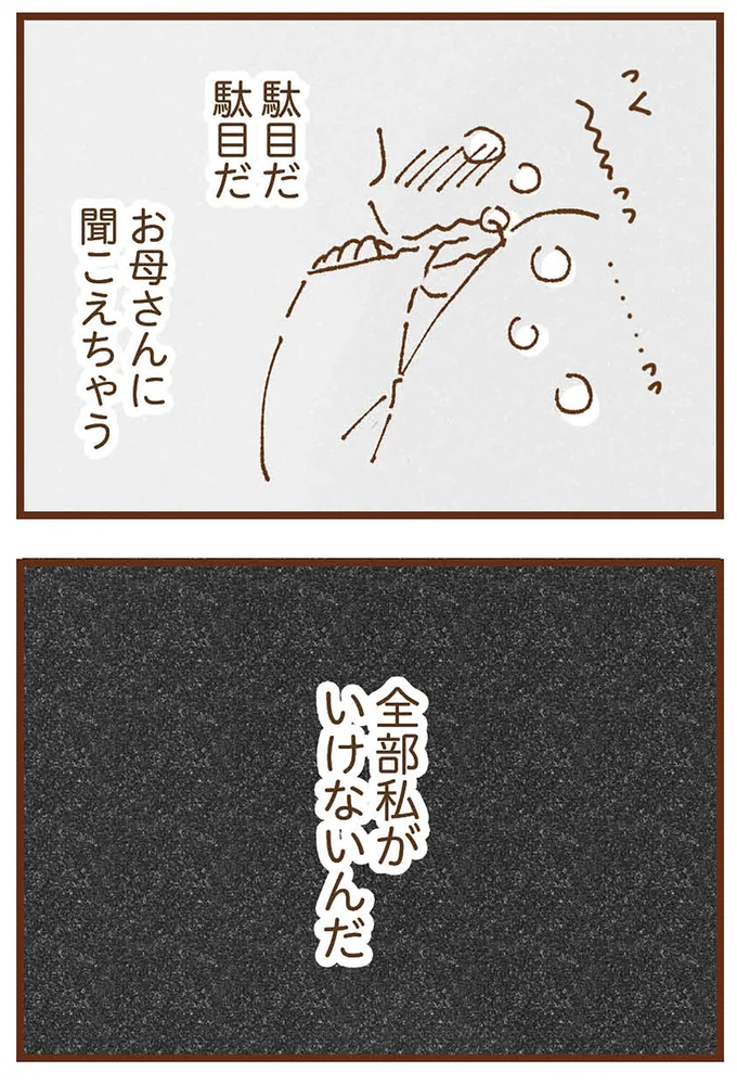 『私の人生を食べる母』より