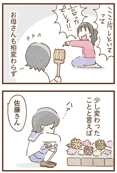 『私の人生を食べる母』より