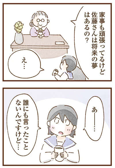 『私の人生を食べる母』より