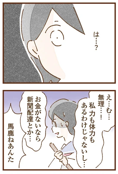 『私の人生を食べる母』より