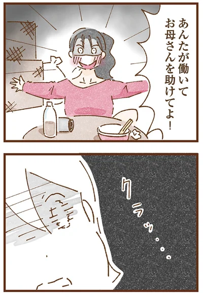 『私の人生を食べる母』より
