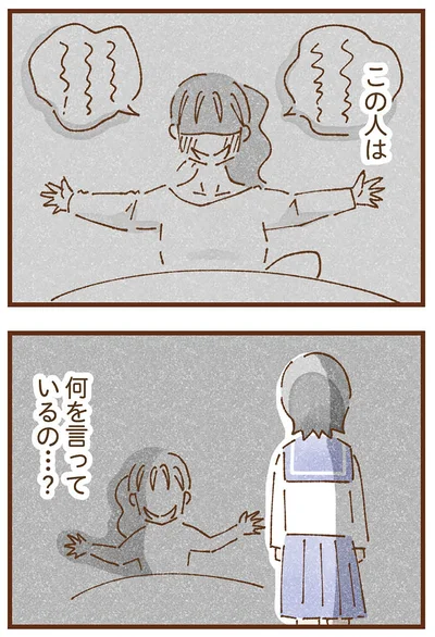 『私の人生を食べる母』より