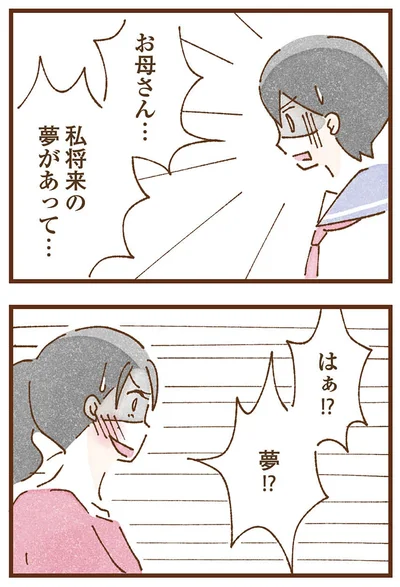 『私の人生を食べる母』より