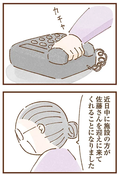 『私の人生を食べる母』より