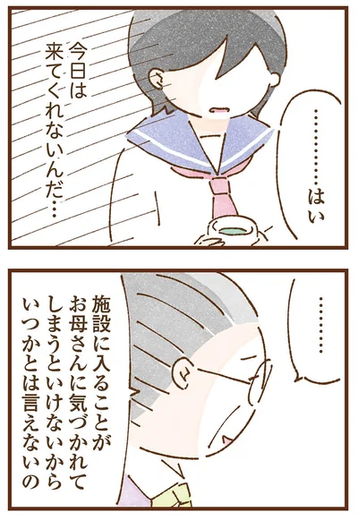 『私の人生を食べる母』より
