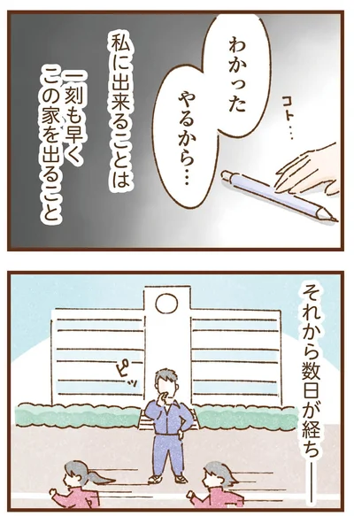 『私の人生を食べる母』より