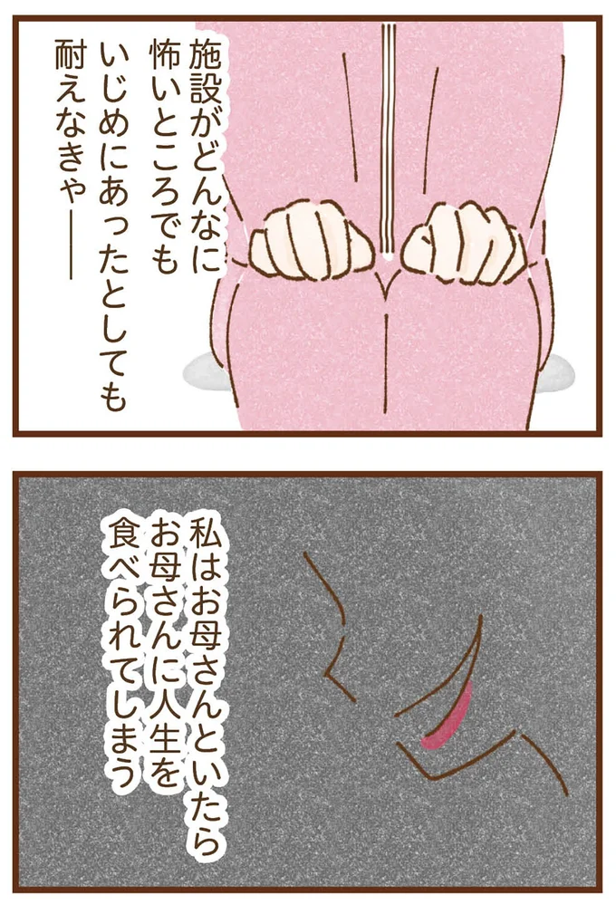 『私の人生を食べる母』より
