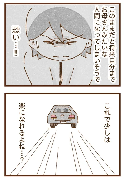 『私の人生を食べる母』より