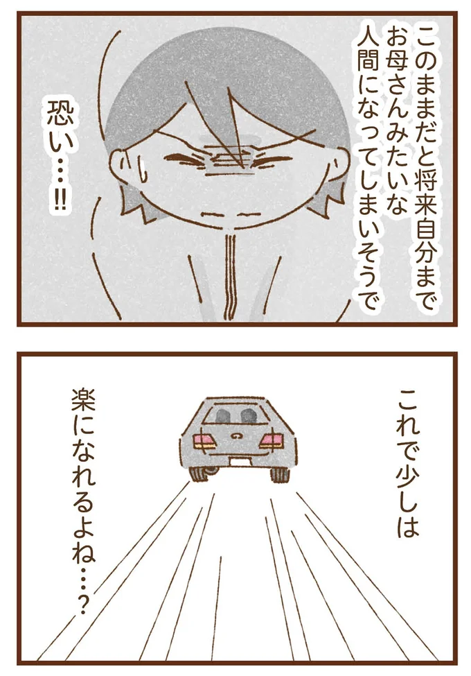 『私の人生を食べる母』より