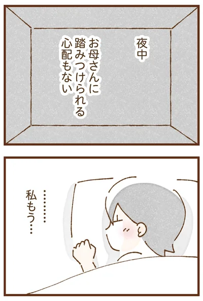 『私の人生を食べる母』より