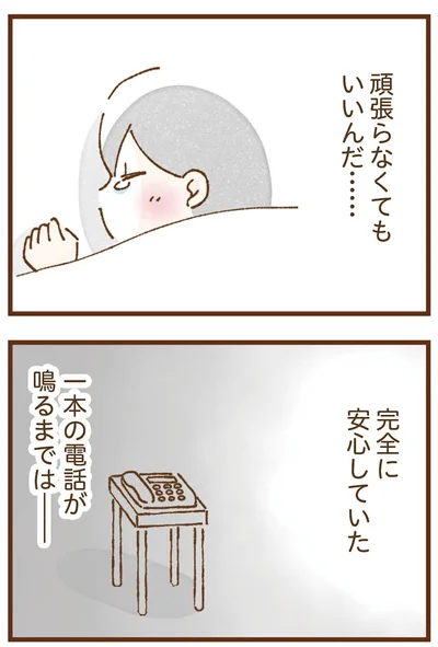 『私の人生を食べる母』より