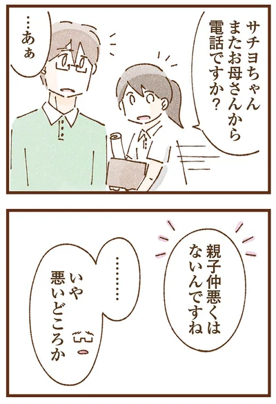 『私の人生を食べる母』より