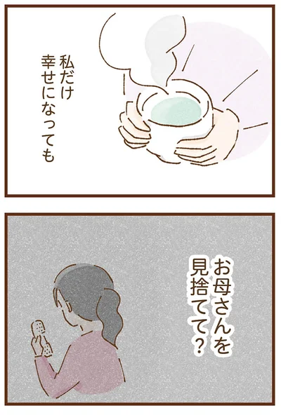 『私の人生を食べる母』より