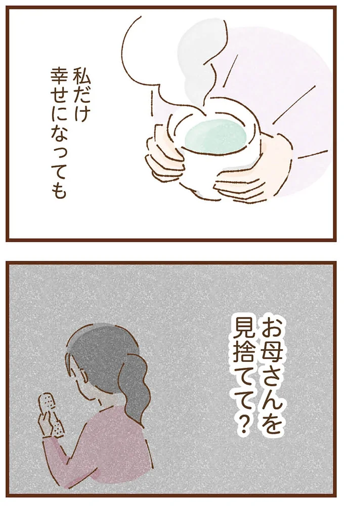 『私の人生を食べる母』より