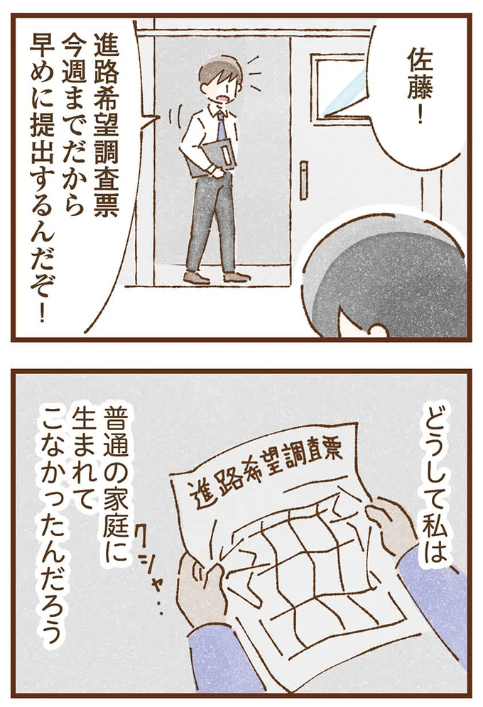 『私の人生を食べる母』より