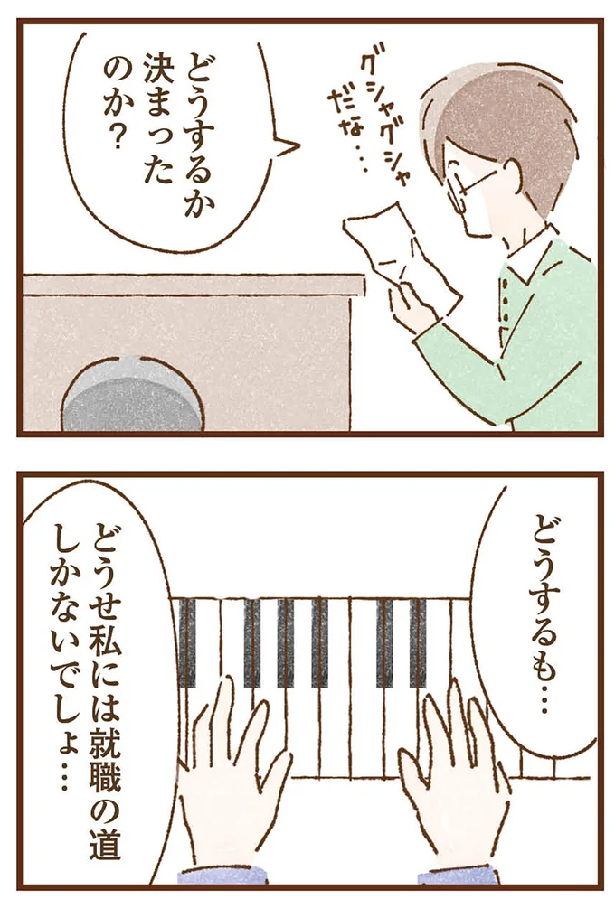 『私の人生を食べる母』より