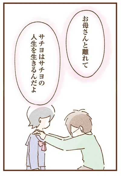 『私の人生を食べる母』より