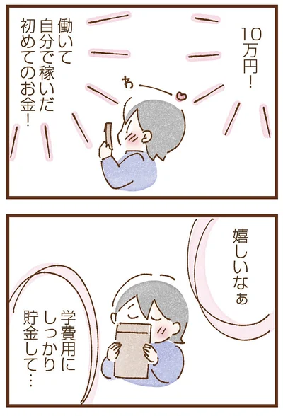 『私の人生を食べる母』より