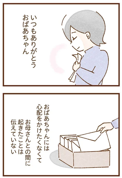 『私の人生を食べる母』より