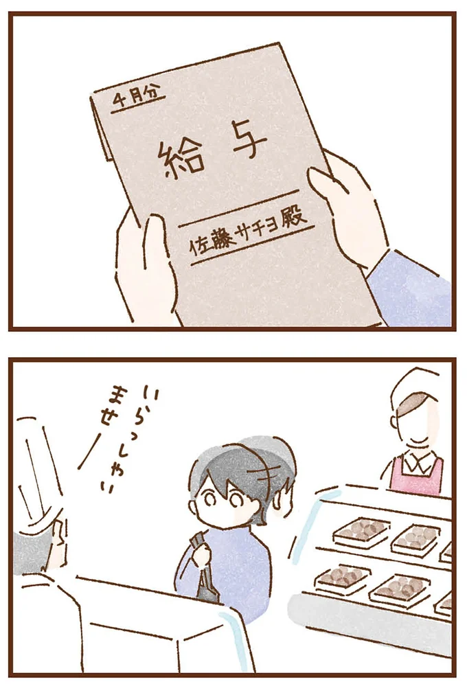 『私の人生を食べる母』より