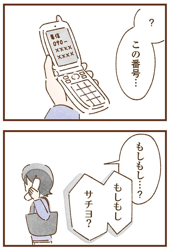 『私の人生を食べる母』より