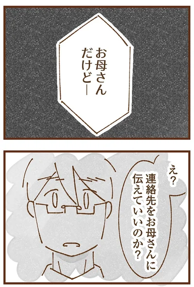 『私の人生を食べる母』より