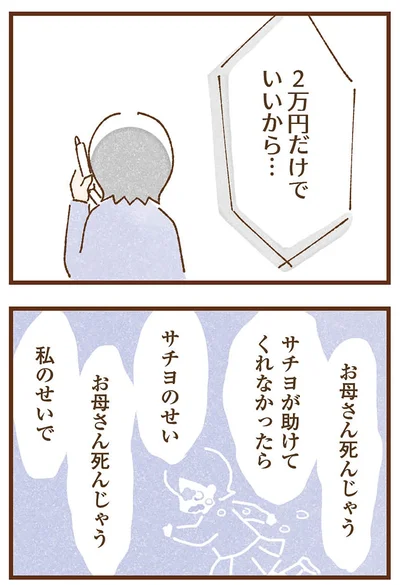 『私の人生を食べる母』より