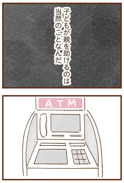 『私の人生を食べる母』より