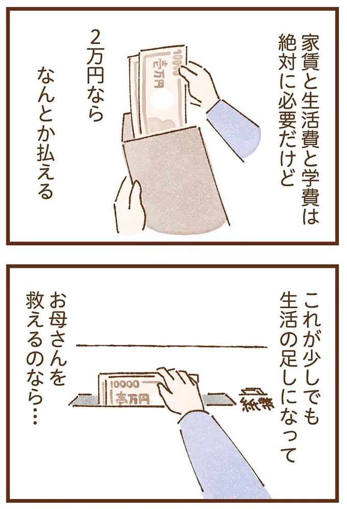 『私の人生を食べる母』より