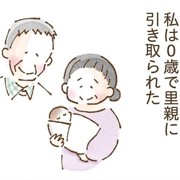 0歳で里子に出された私。自分だけ違う苗字が「よその子」みたいで…疎外感を抱えた日々