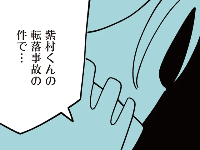 同級生の転落に、娘が関わっている？ 学校からの一本の電話で、母の足元が崩れた／娘はいじめなんてやってない（3）