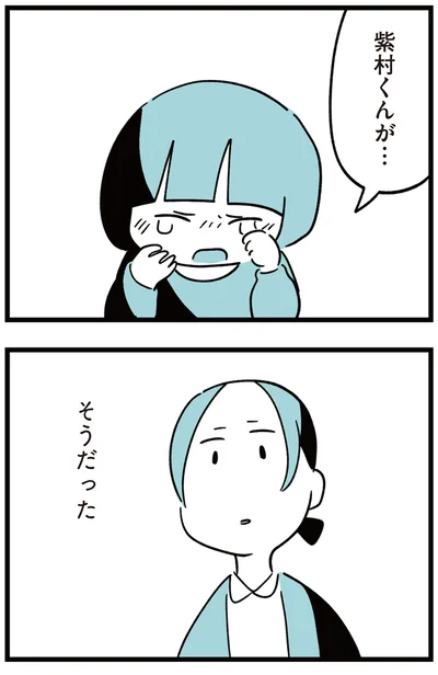 そうだった