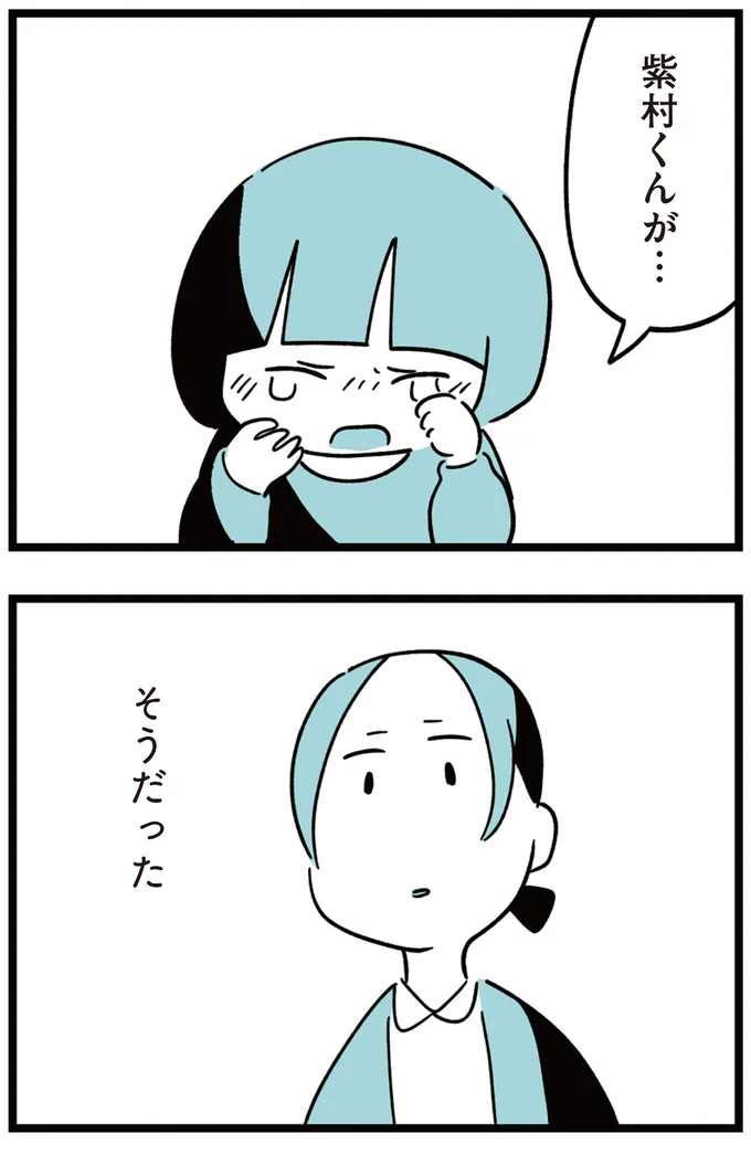 そうだった